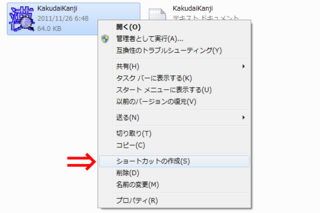 KakudaiKanji-Introduction-01-Shortcut.png